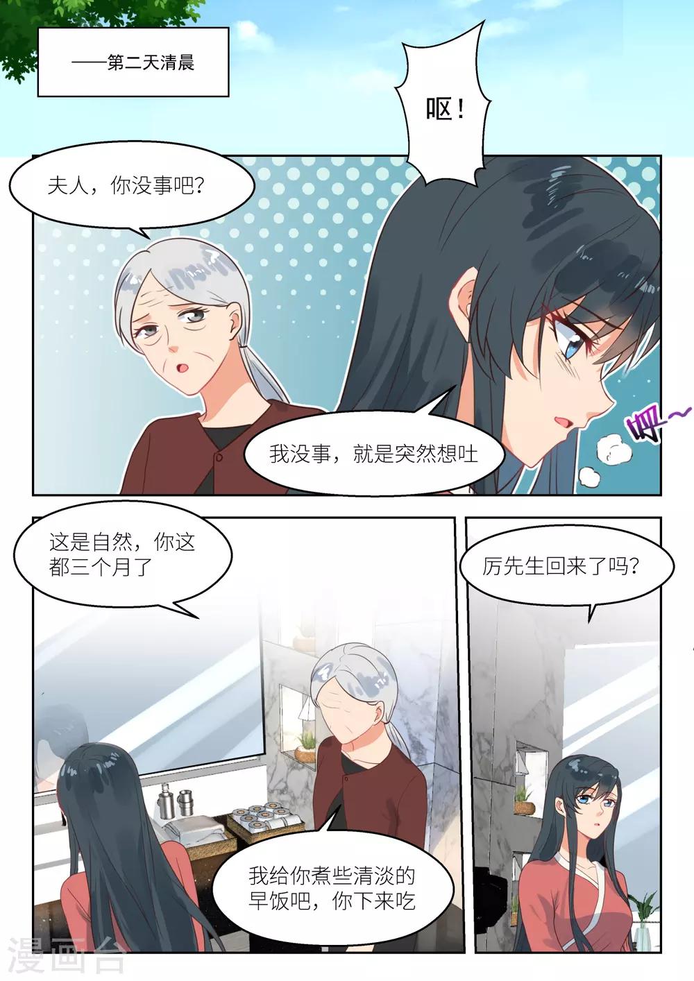 第252话 都是你挑唆-第255话