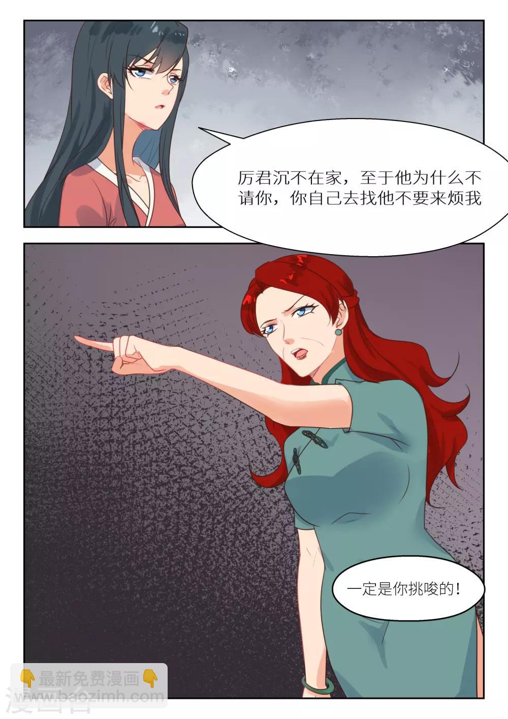 第252话 都是你挑唆-第255话