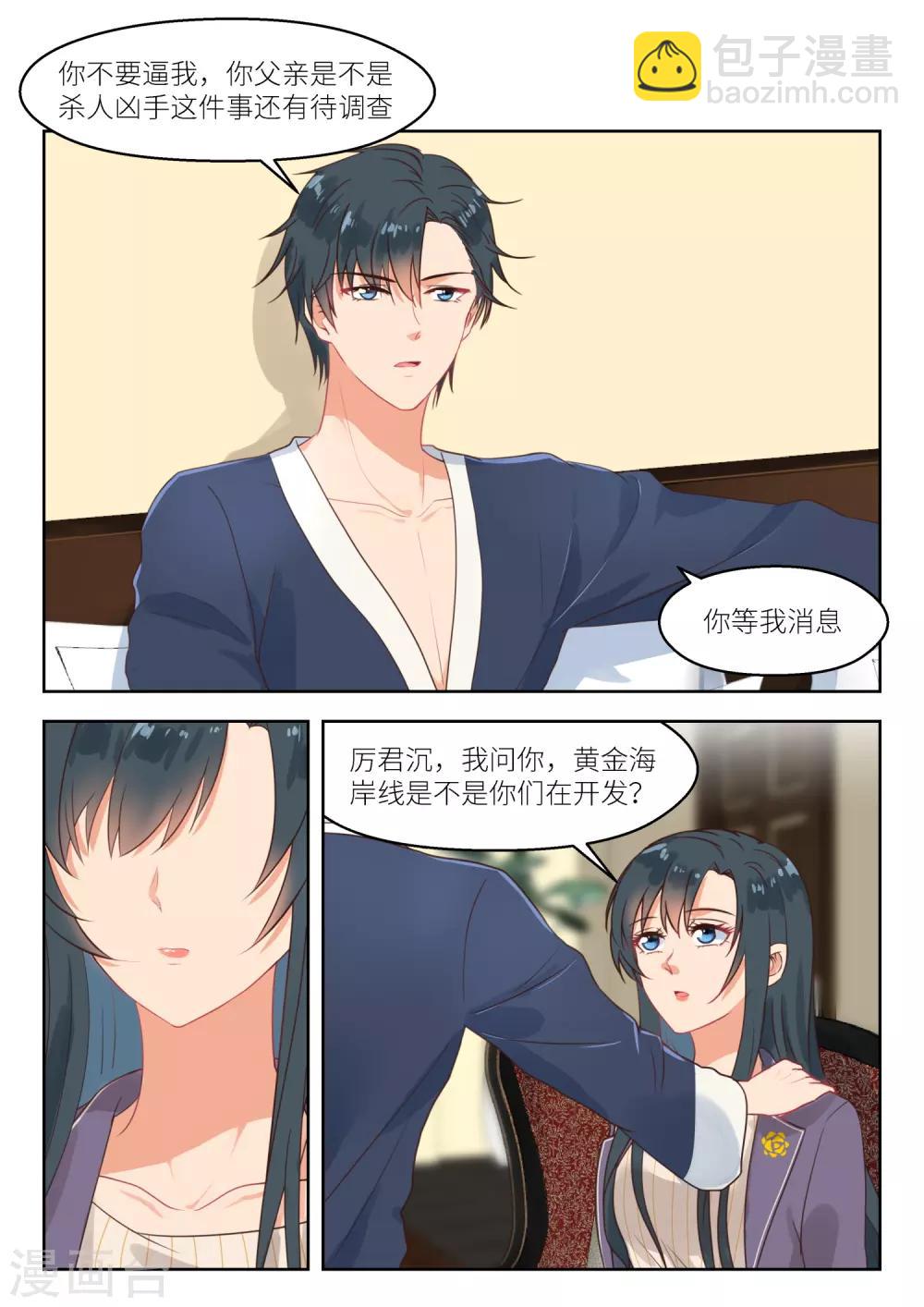 第254话 别了厉君沉-第257话