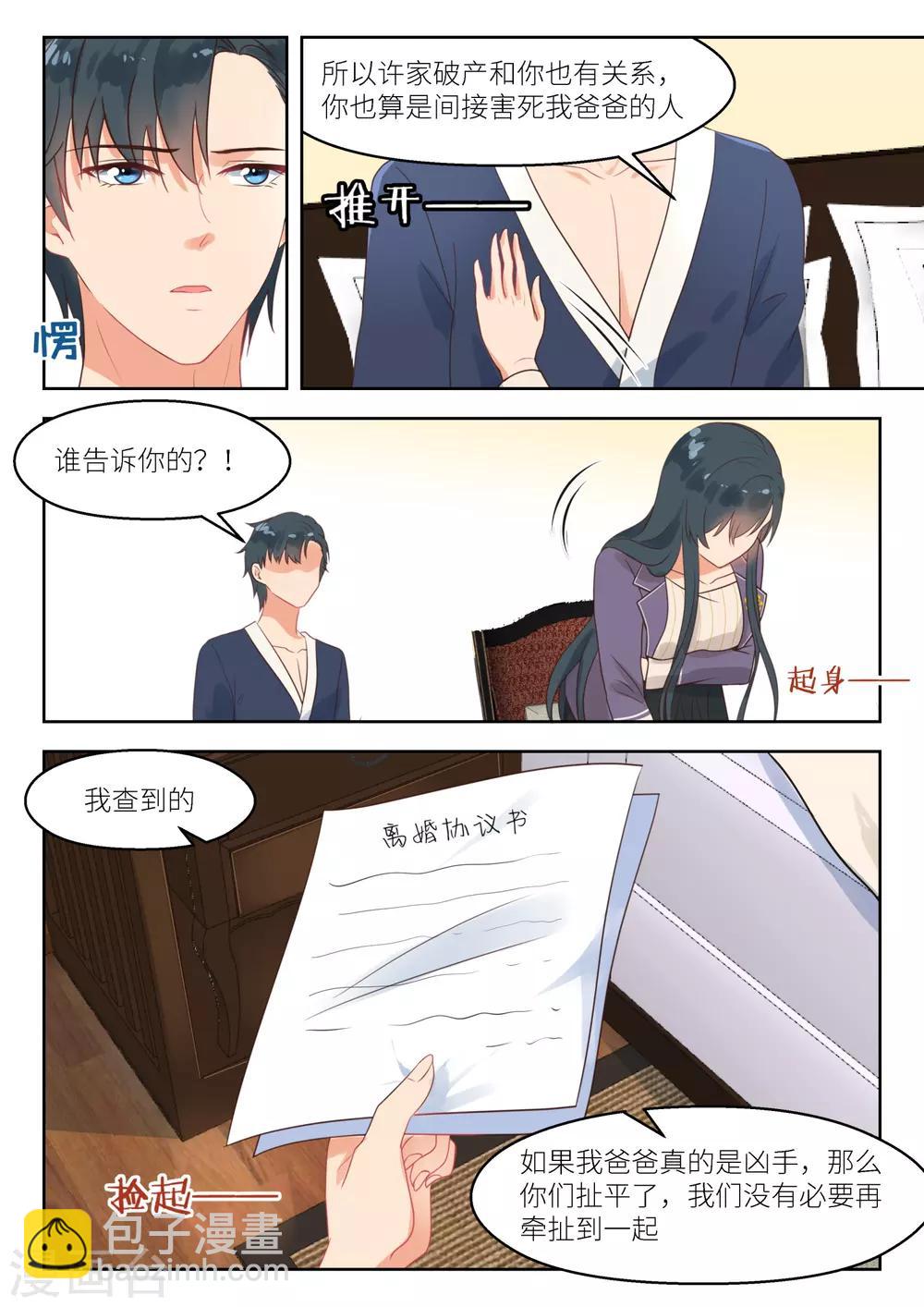 第254话 别了厉君沉-第257话