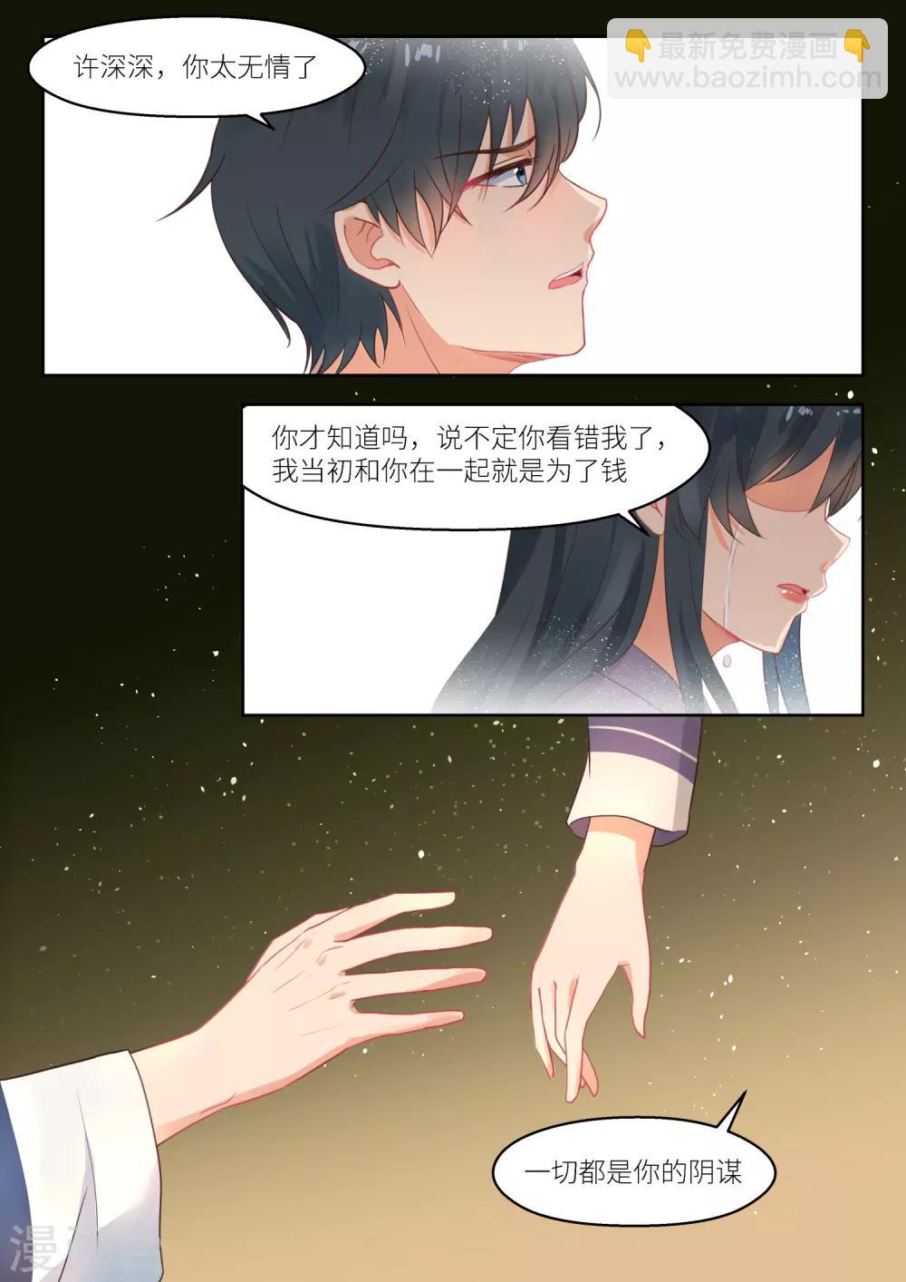 第254话 别了厉君沉-第257话