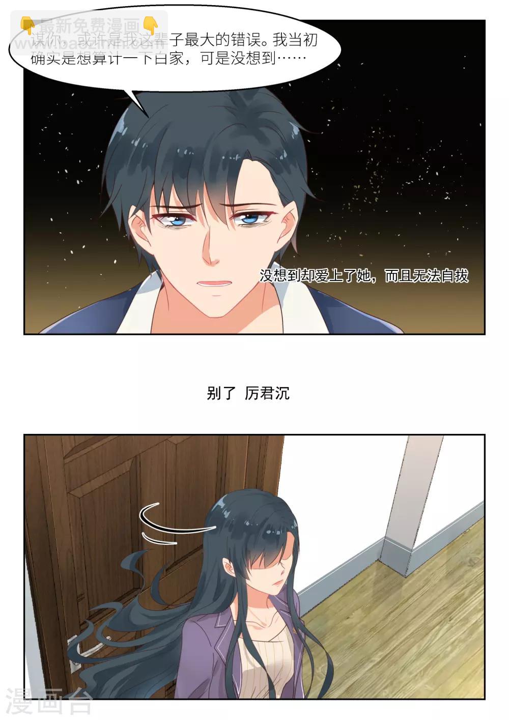 第254话 别了厉君沉-第257话