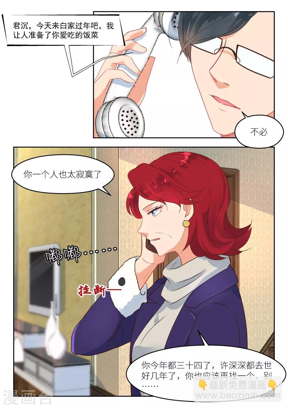 第256话 许深深？-第259话