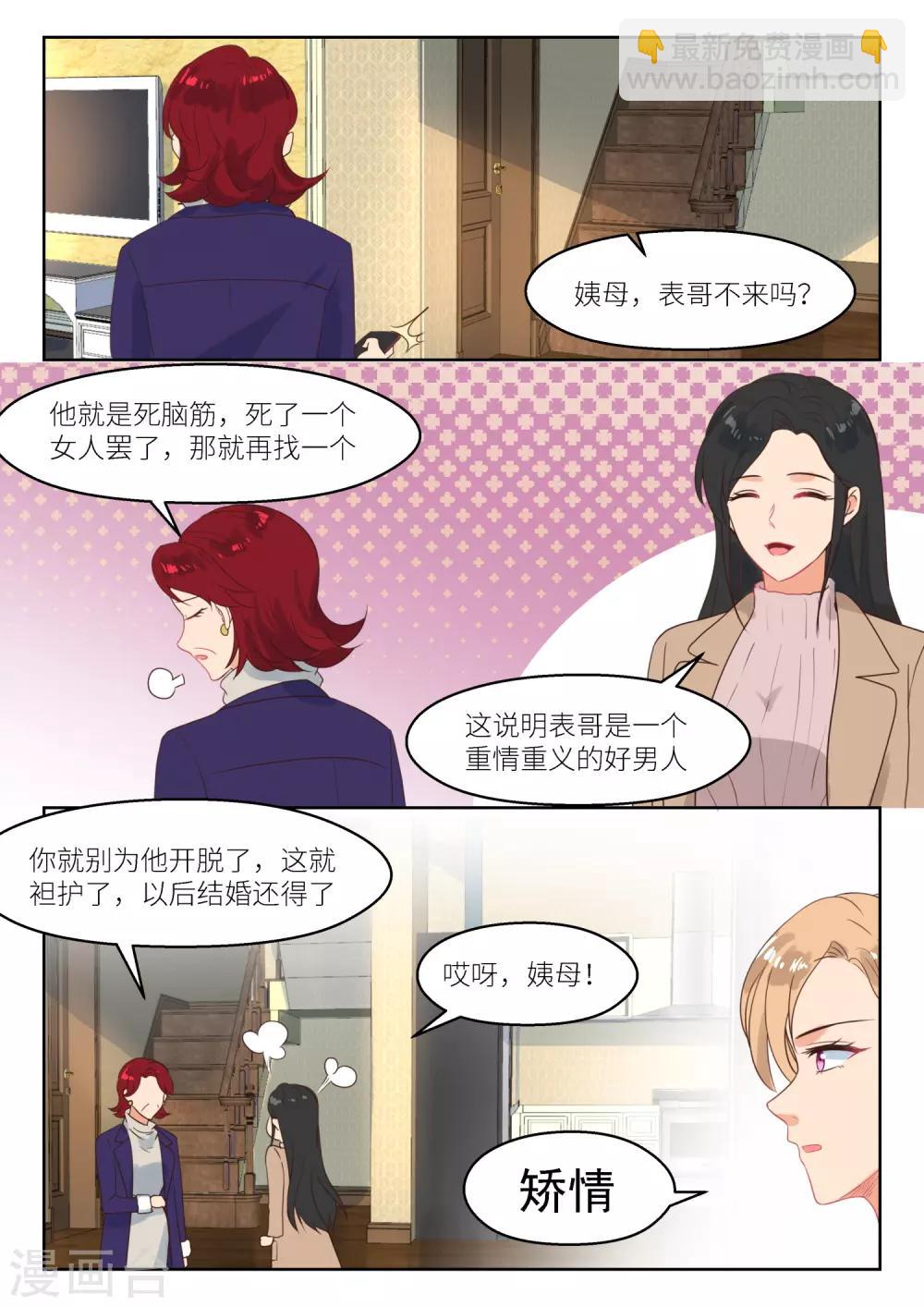 第256话 许深深？-第259话