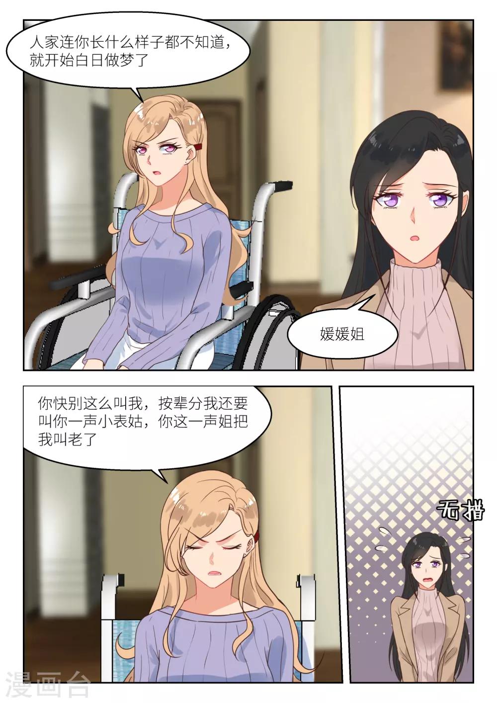 第256话 许深深？-第259话