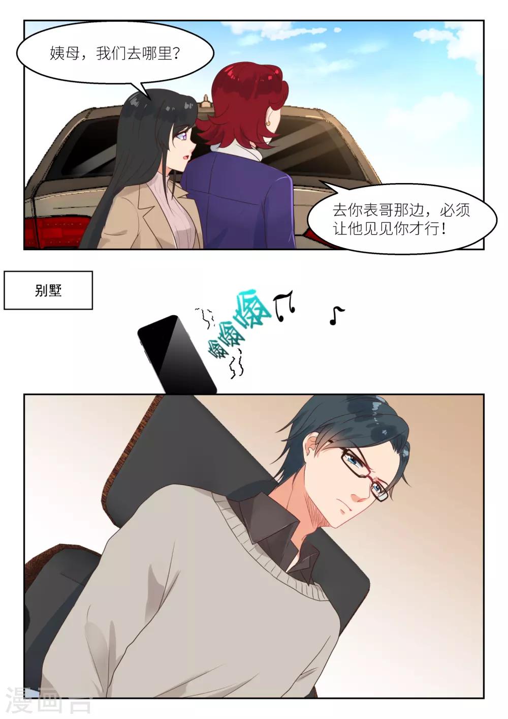 第256话 许深深？-第259话