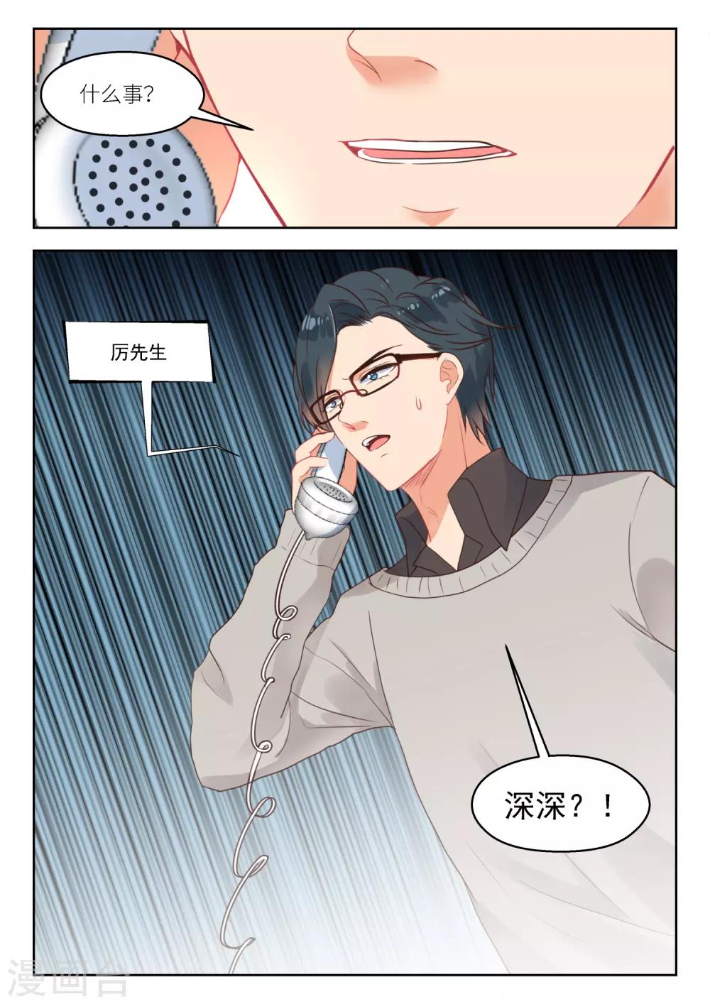 第256话 许深深？-第259话