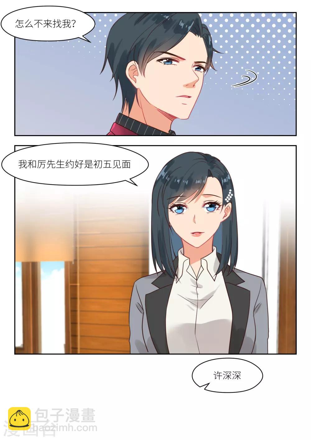 第262话 认错人？-第265话