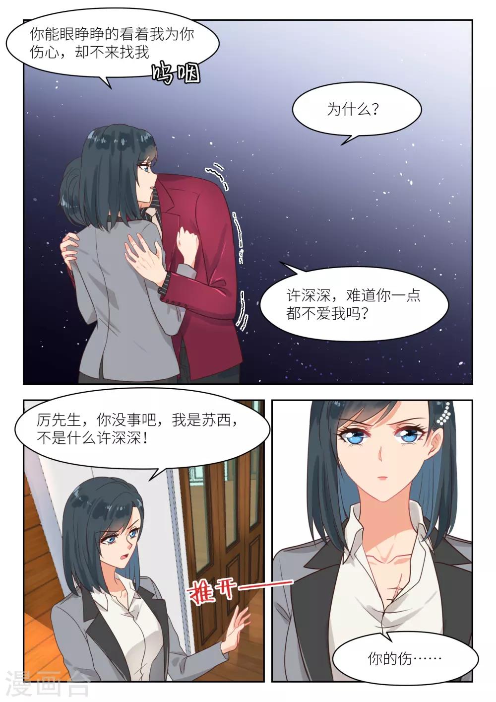 第262话 认错人？-第265话