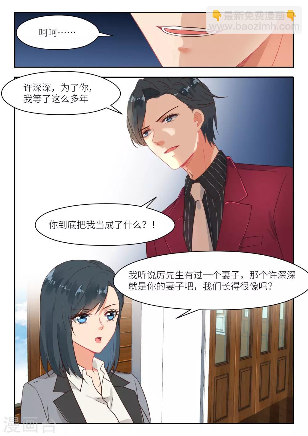 第262话 认错人？-第265话
