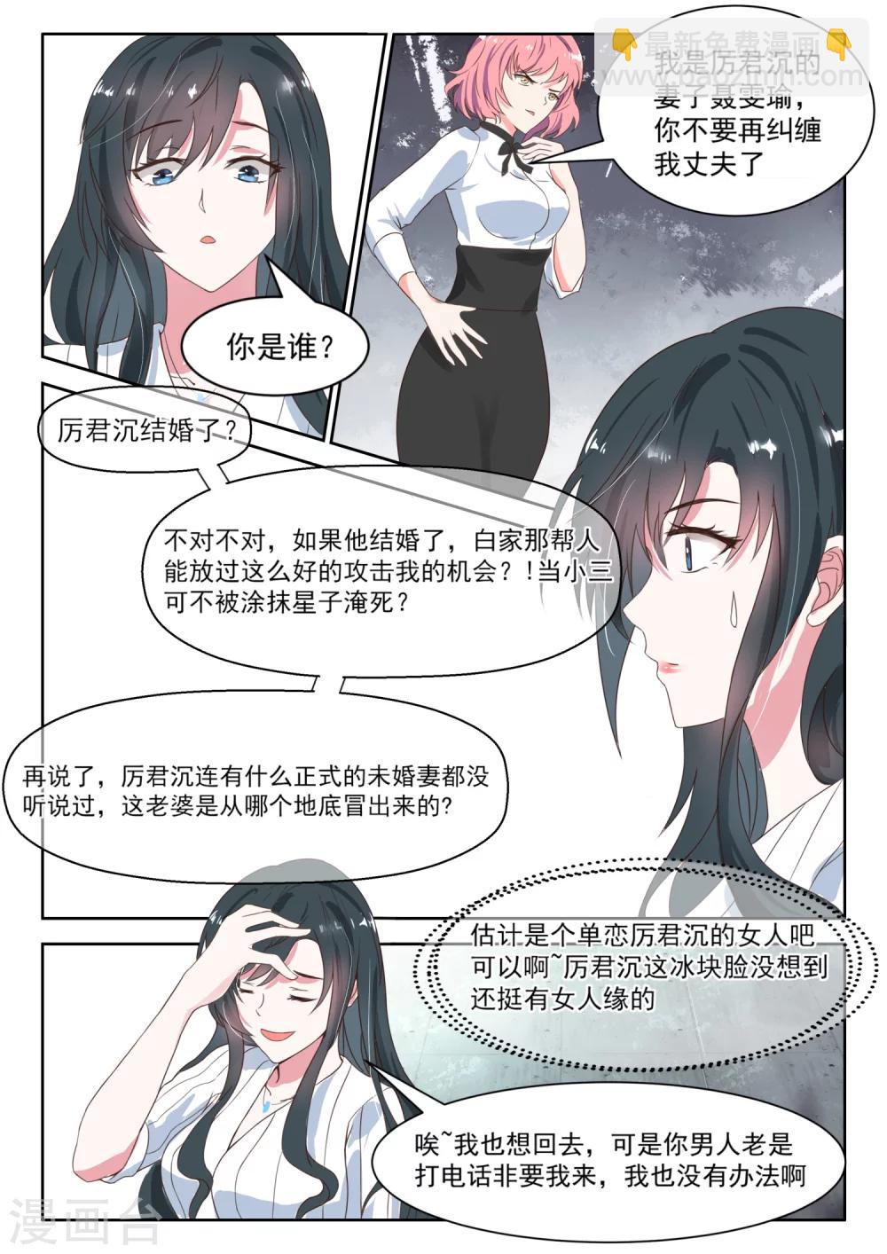 第28话 厉君沉的未婚妻-第29话