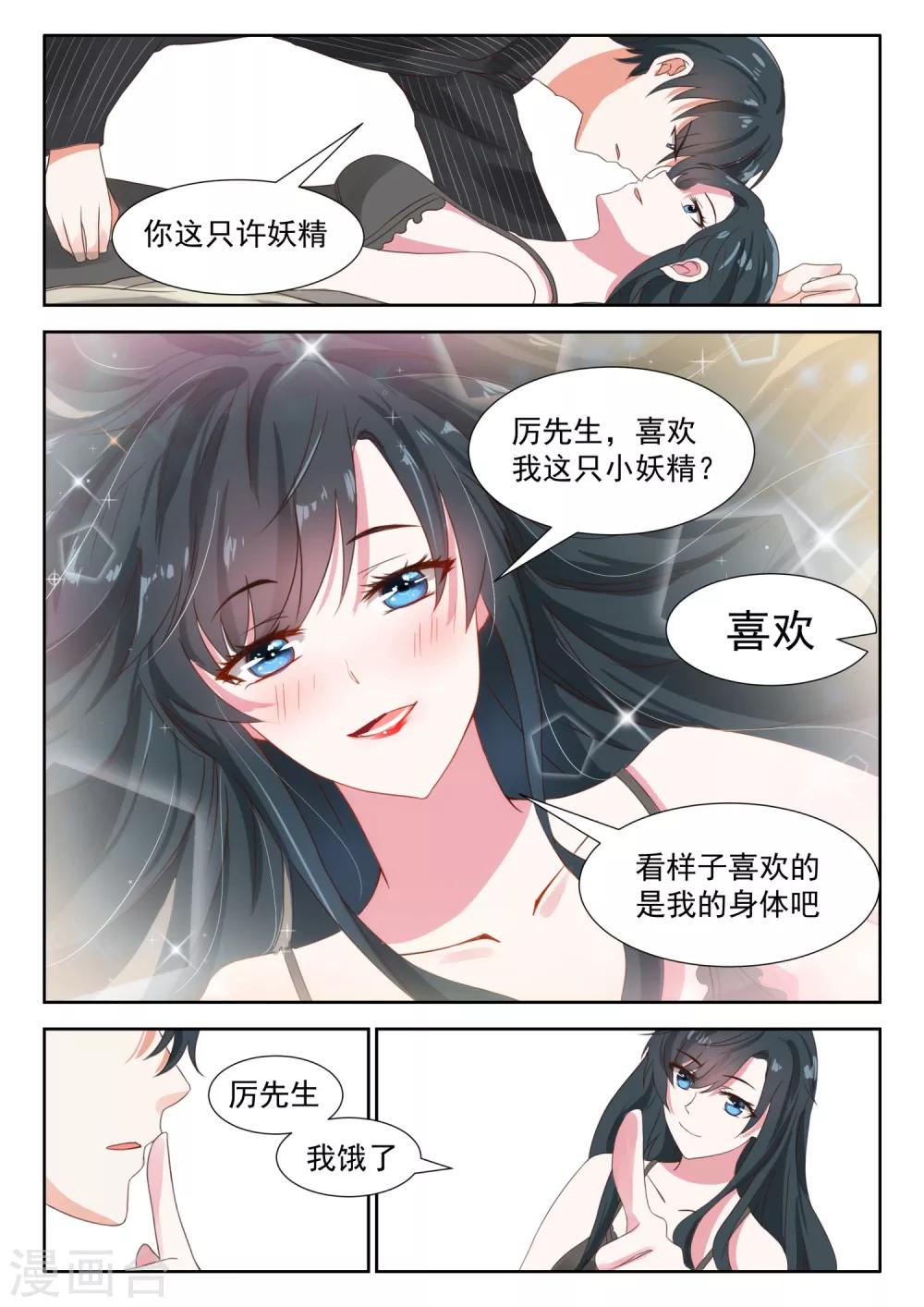 第30话 许妖精-第31话