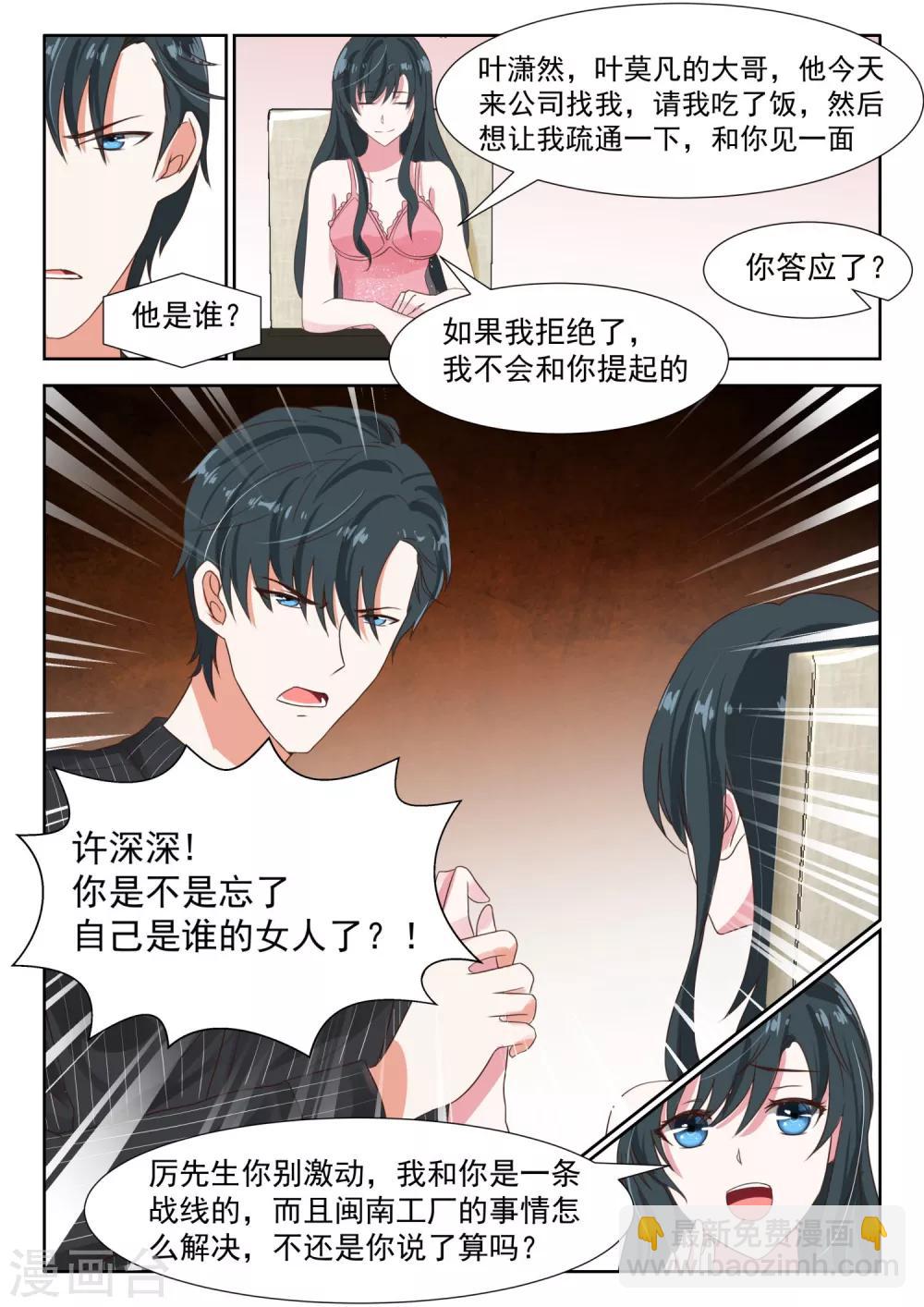 第30话 许妖精-第31话