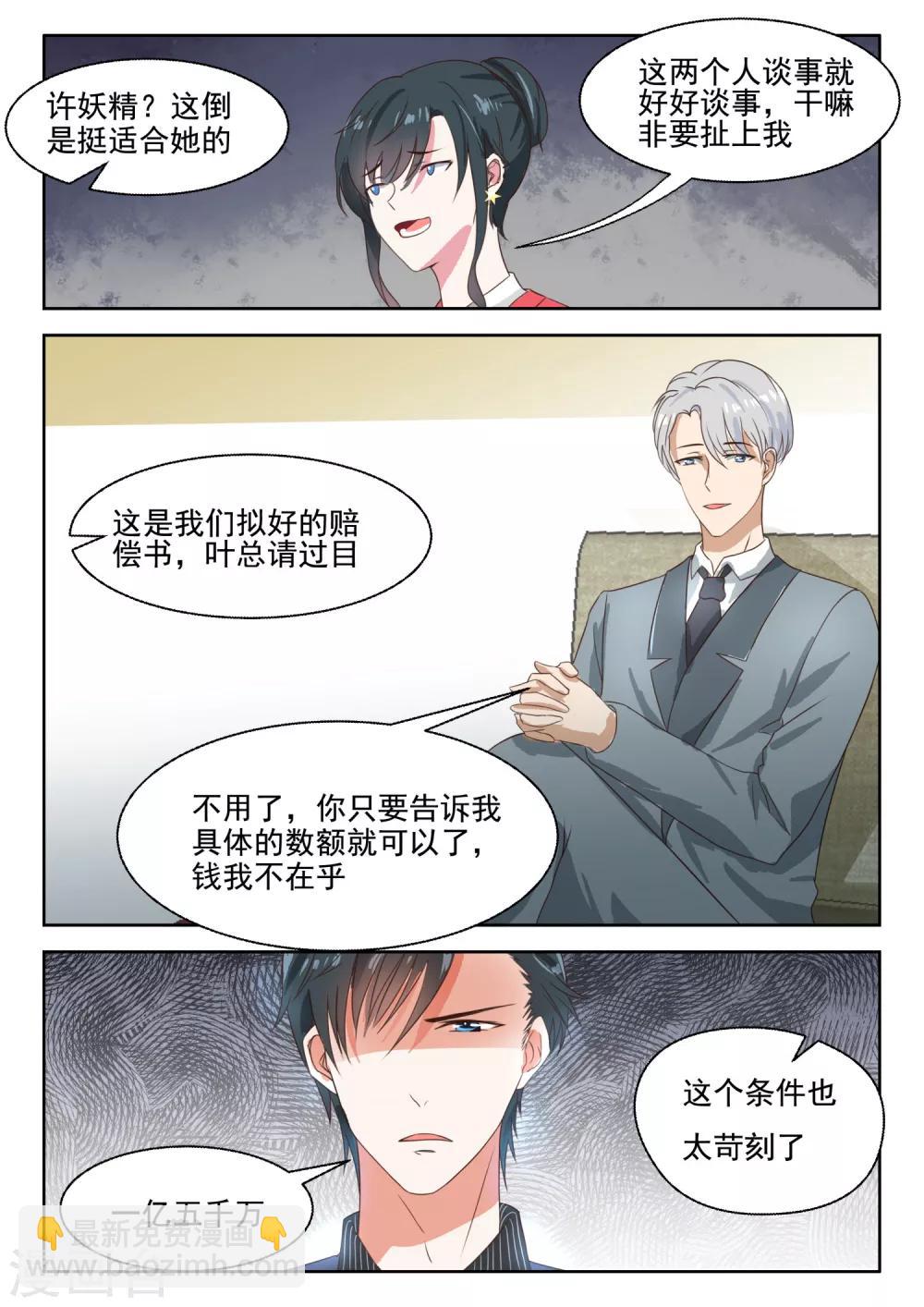 第32话 只要她离开你我就会娶她，除非&hellip;&hellip;-第33话