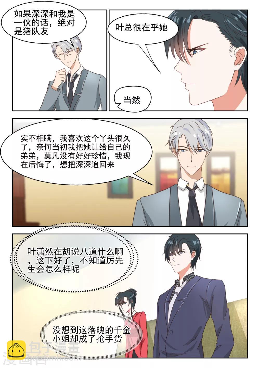第32话 只要她离开你我就会娶她，除非&hellip;&hellip;-第33话