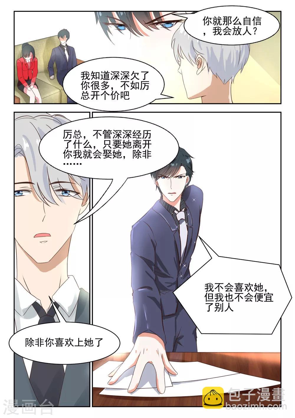 第32话 只要她离开你我就会娶她，除非&hellip;&hellip;-第33话