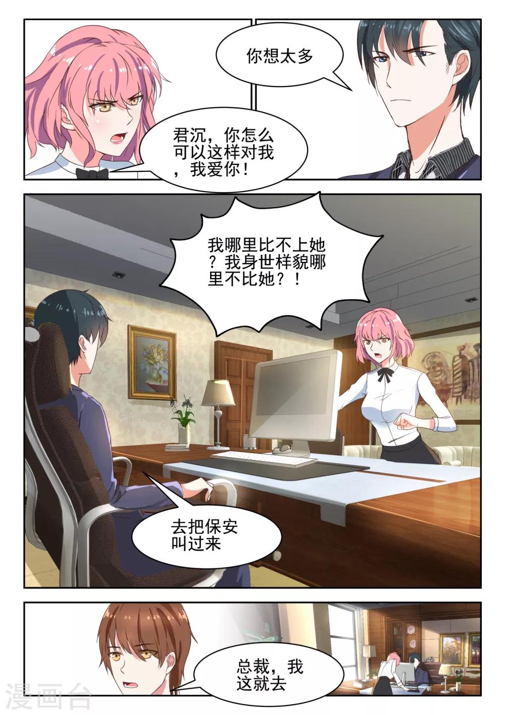 第34话 我们来玩个游戏吧，先爱上对方的人就算输-第35话