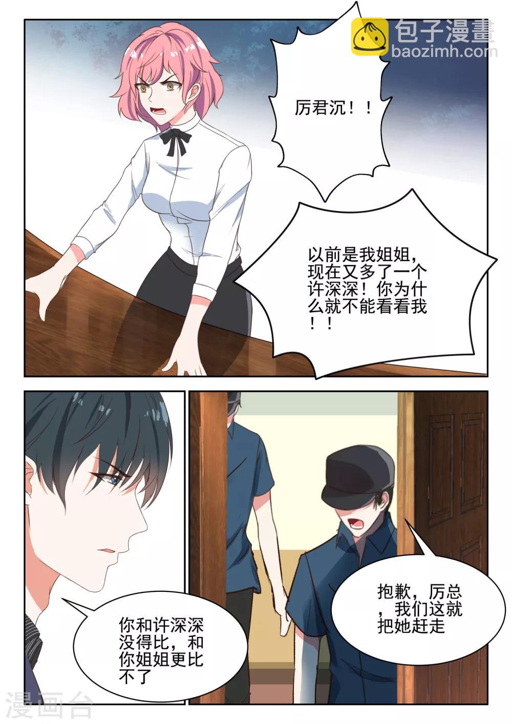 第34话 我们来玩个游戏吧，先爱上对方的人就算输-第35话