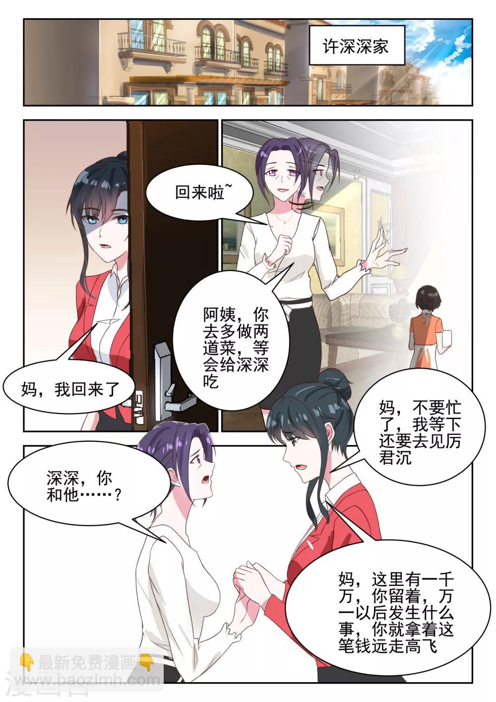 第34话 我们来玩个游戏吧，先爱上对方的人就算输-第35话