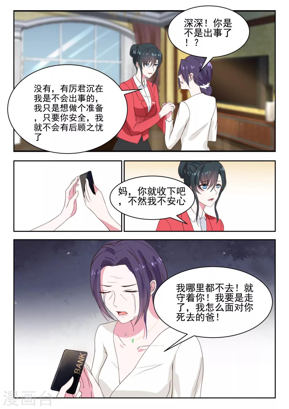 第34话 我们来玩个游戏吧，先爱上对方的人就算输-第35话