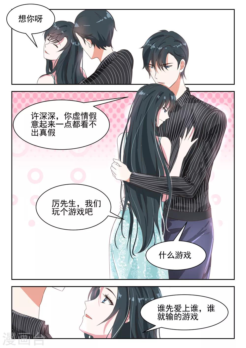 第34话 我们来玩个游戏吧，先爱上对方的人就算输-第35话