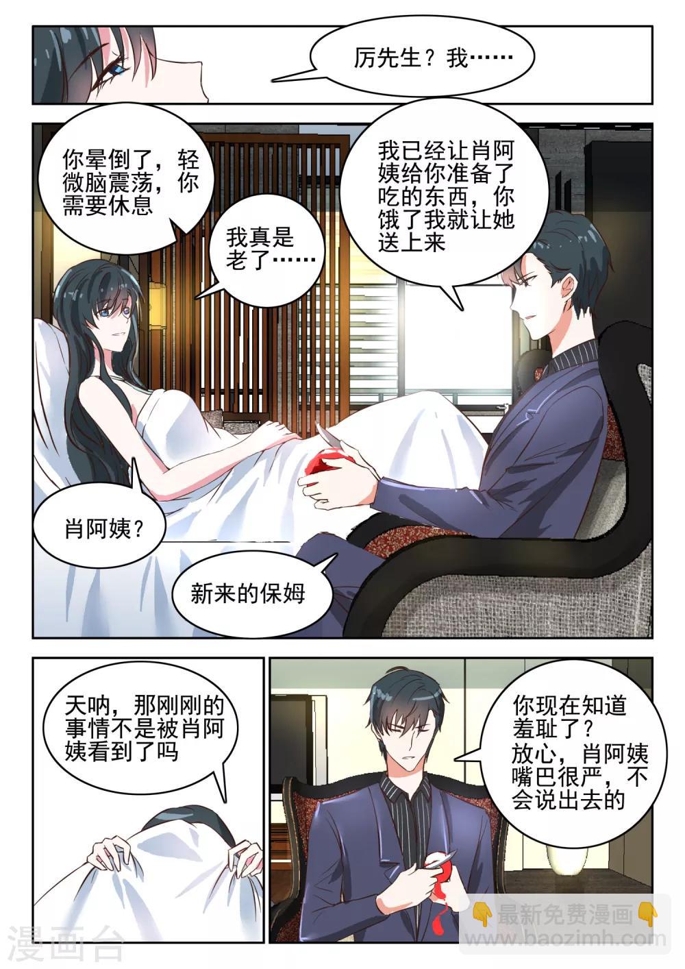 第36话 君沉 ，我很想你-第37话
