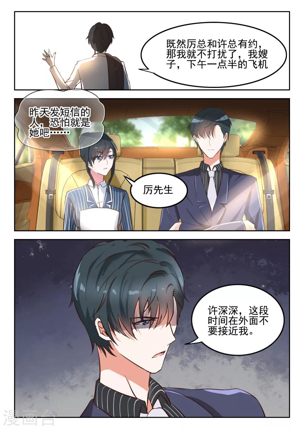 第38话 深深，嫁给我好吗？-第39话