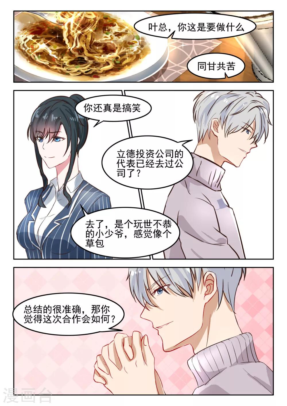 第38话 深深，嫁给我好吗？-第39话