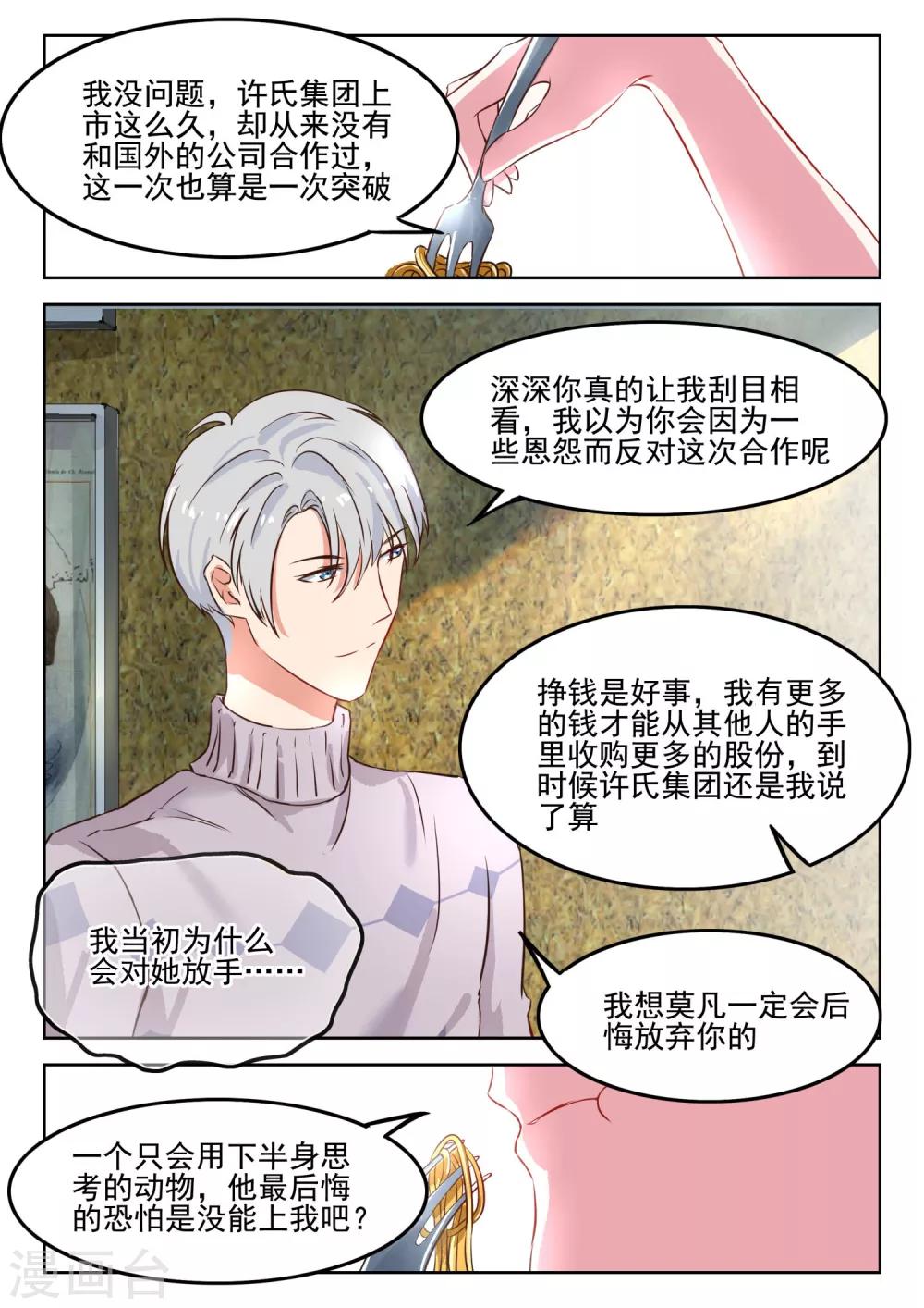 第38话 深深，嫁给我好吗？-第39话