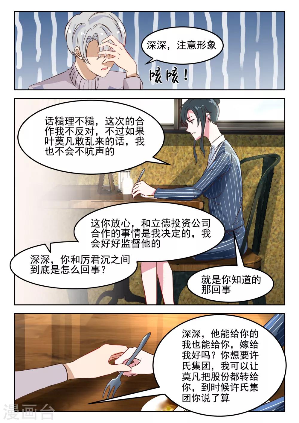 第38话 深深，嫁给我好吗？-第39话