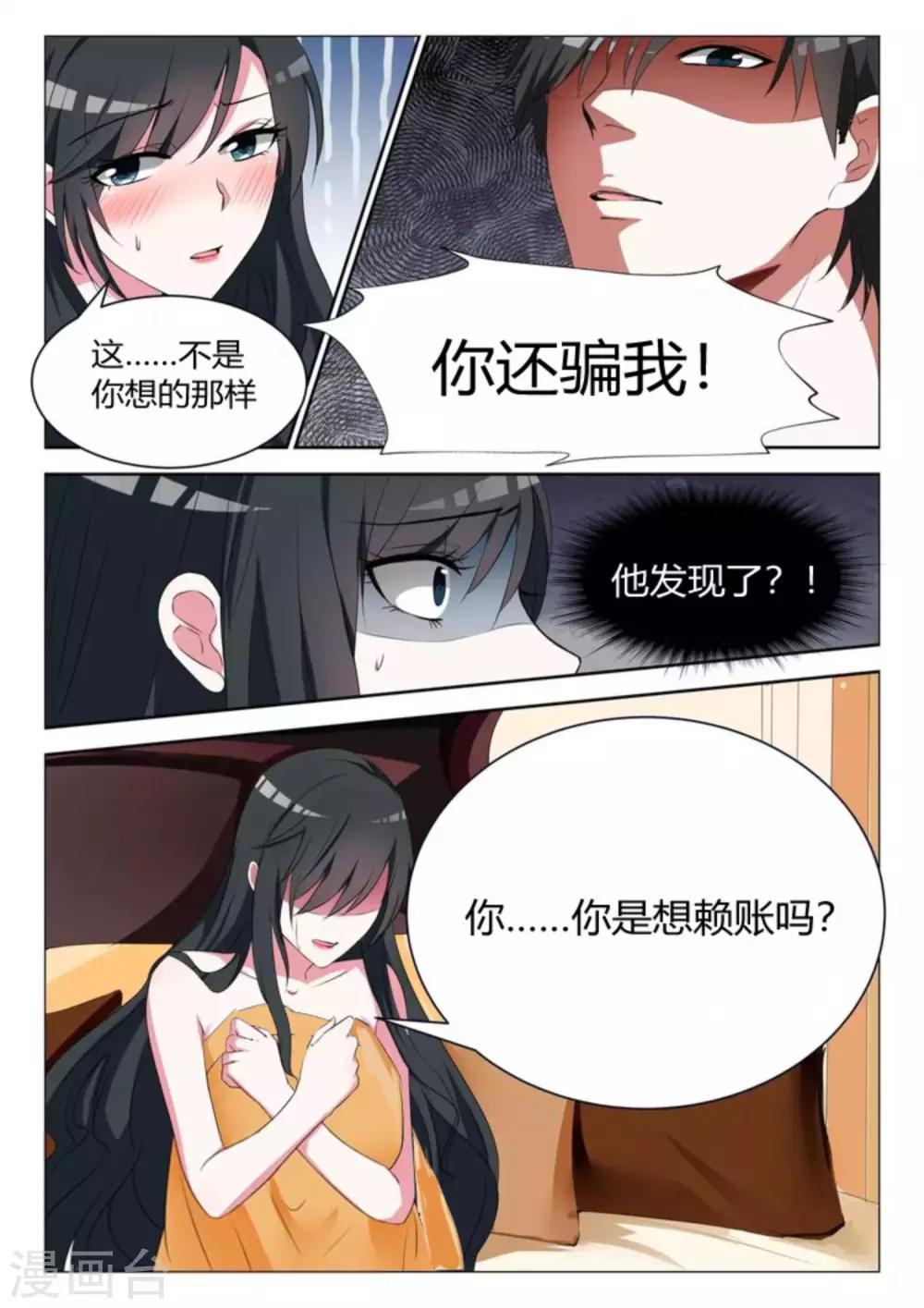 第4话 你包养我啊-第5话
