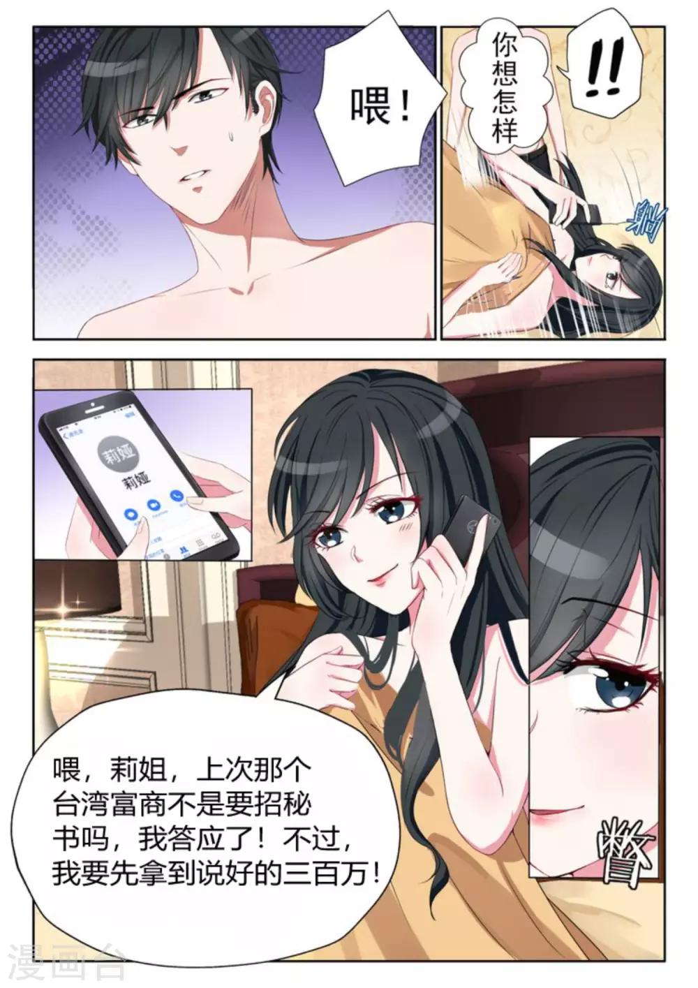 第4话 你包养我啊-第5话