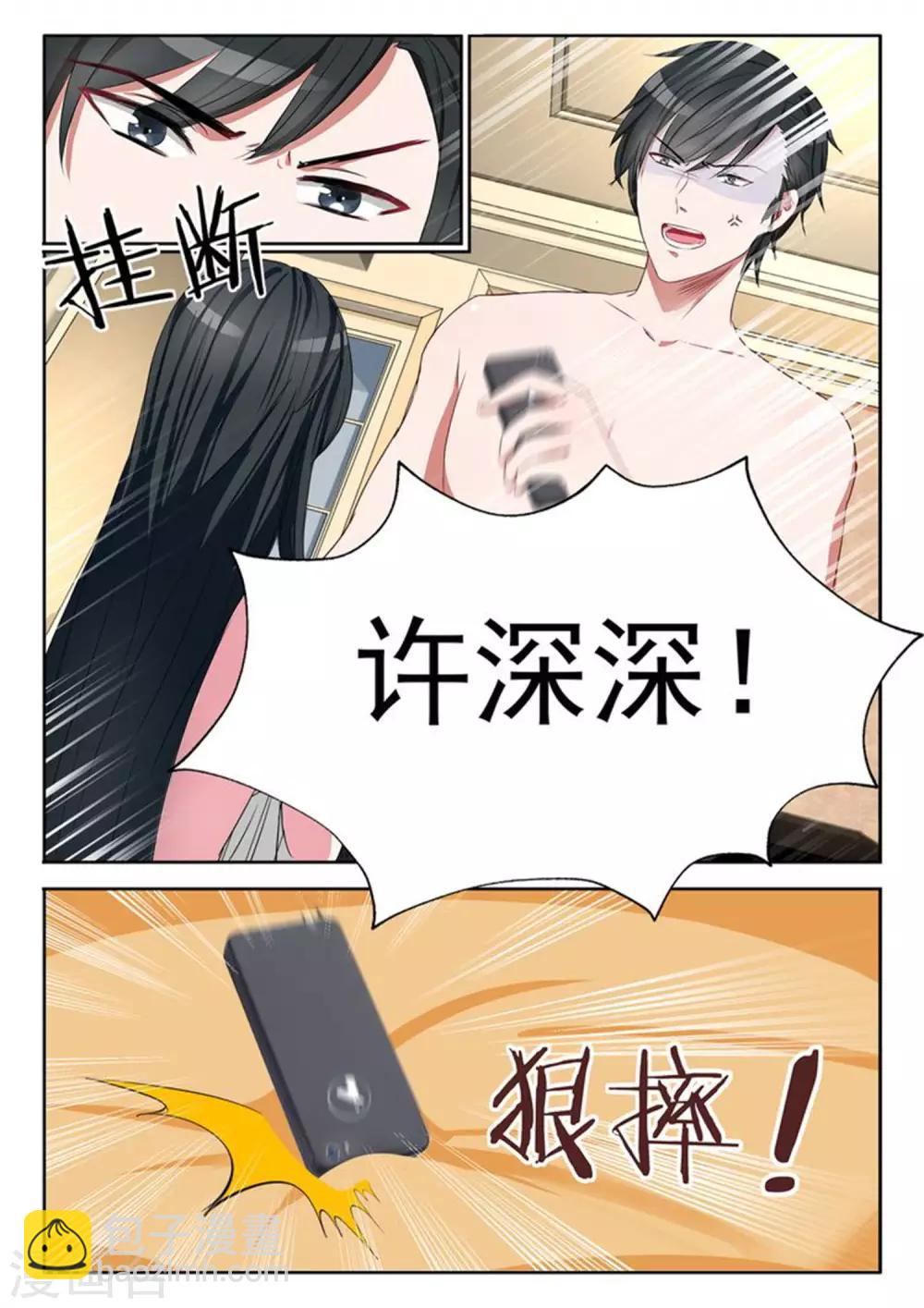 第4话 你包养我啊-第5话