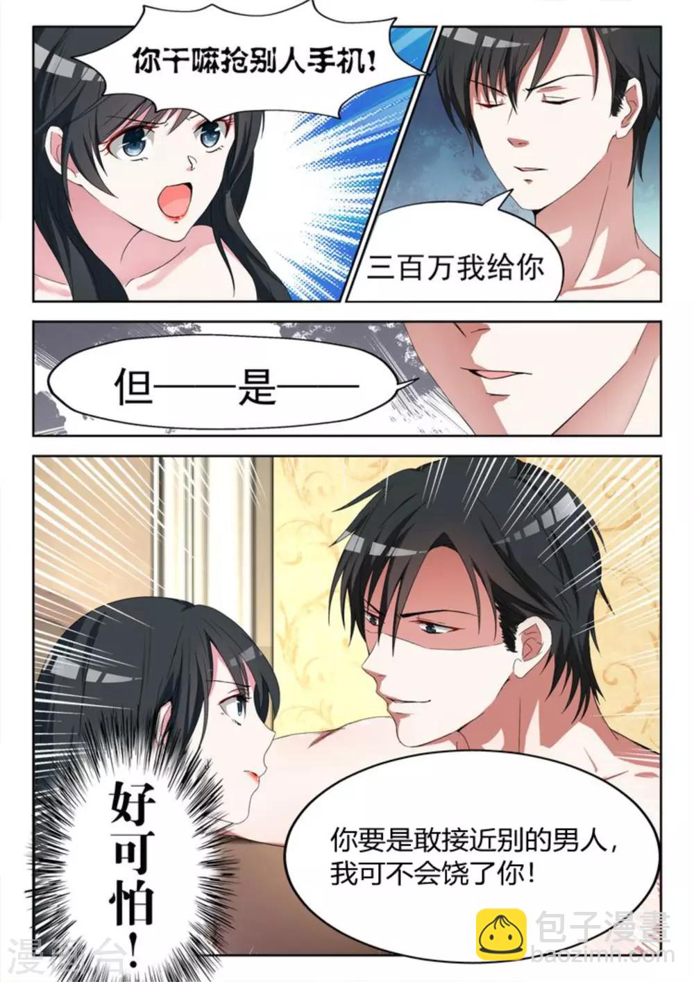 第4话 你包养我啊-第5话