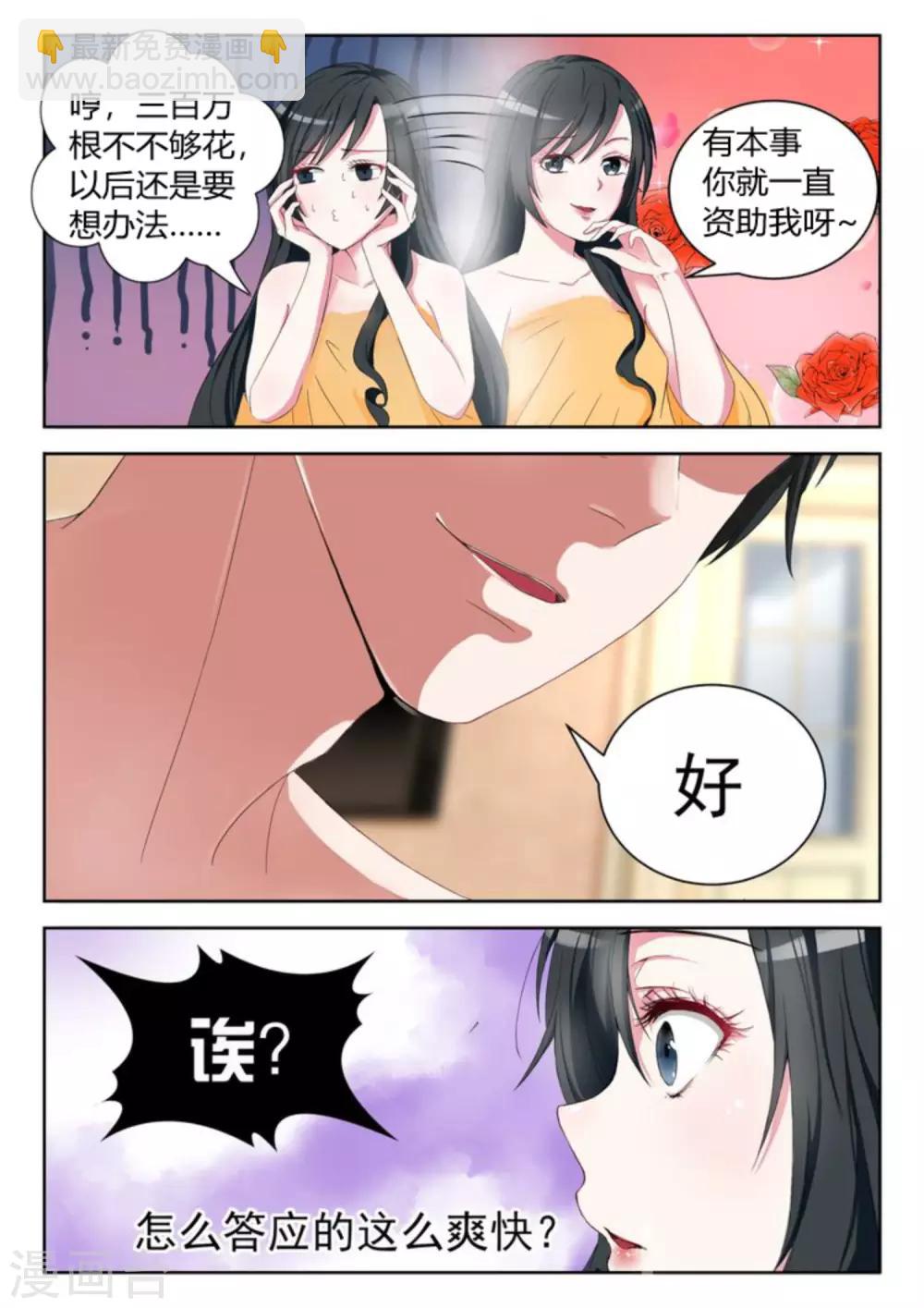 第4话 你包养我啊-第5话