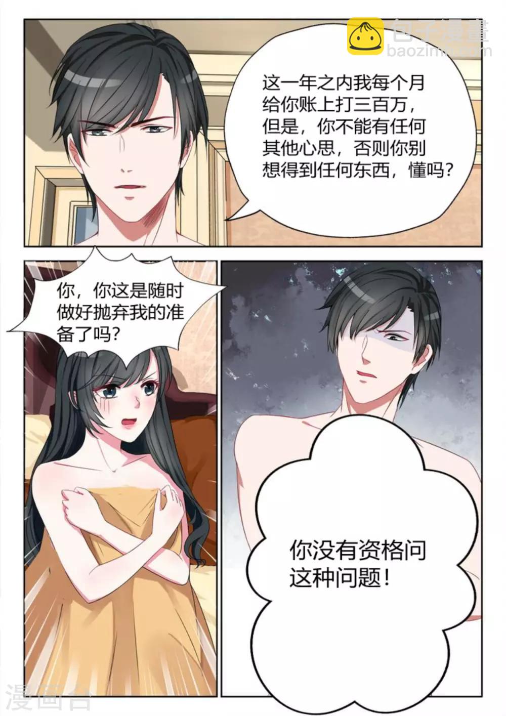 第4话 你包养我啊-第5话
