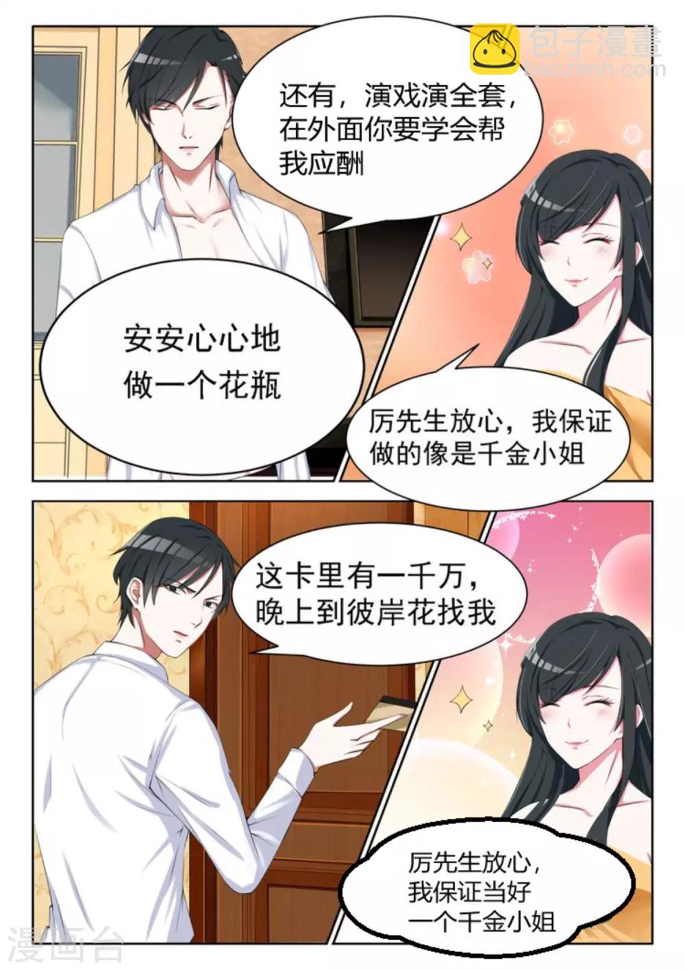 第4话 你包养我啊-第5话