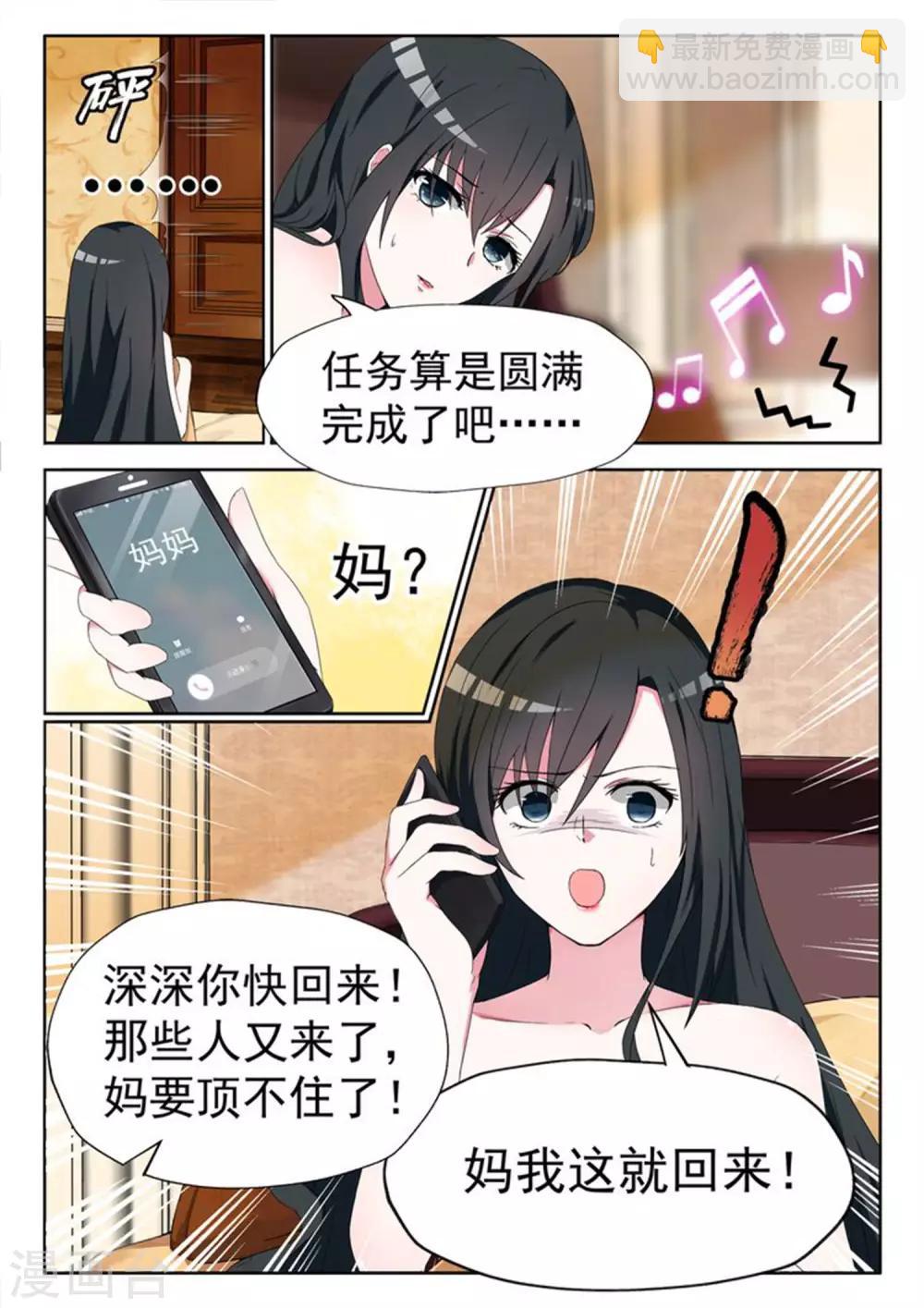 第4话 你包养我啊-第5话