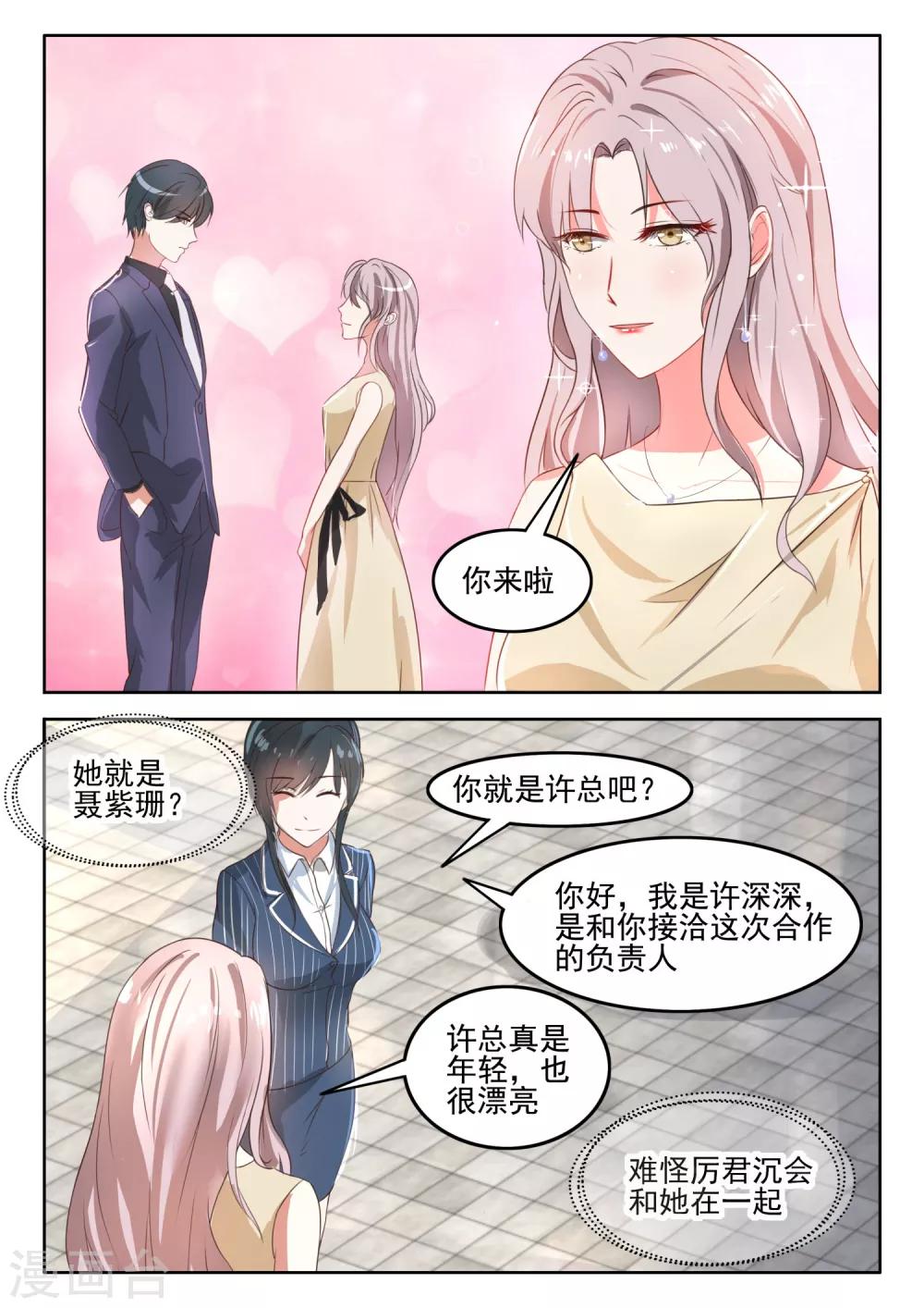 第40话 许小姐，很特别-第41话