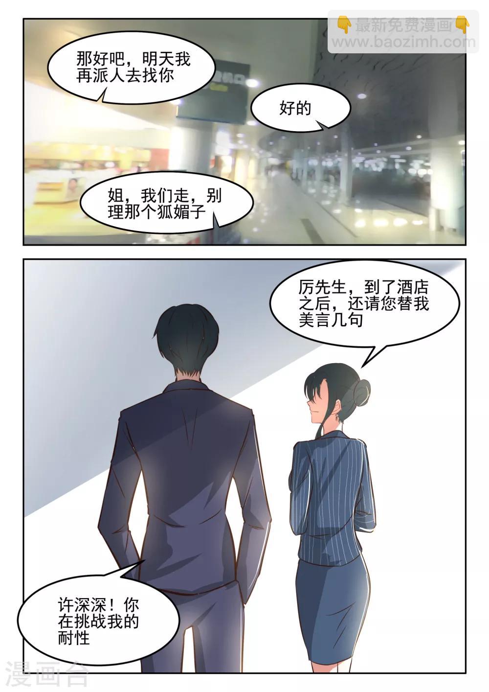 第40话 许小姐，很特别-第41话