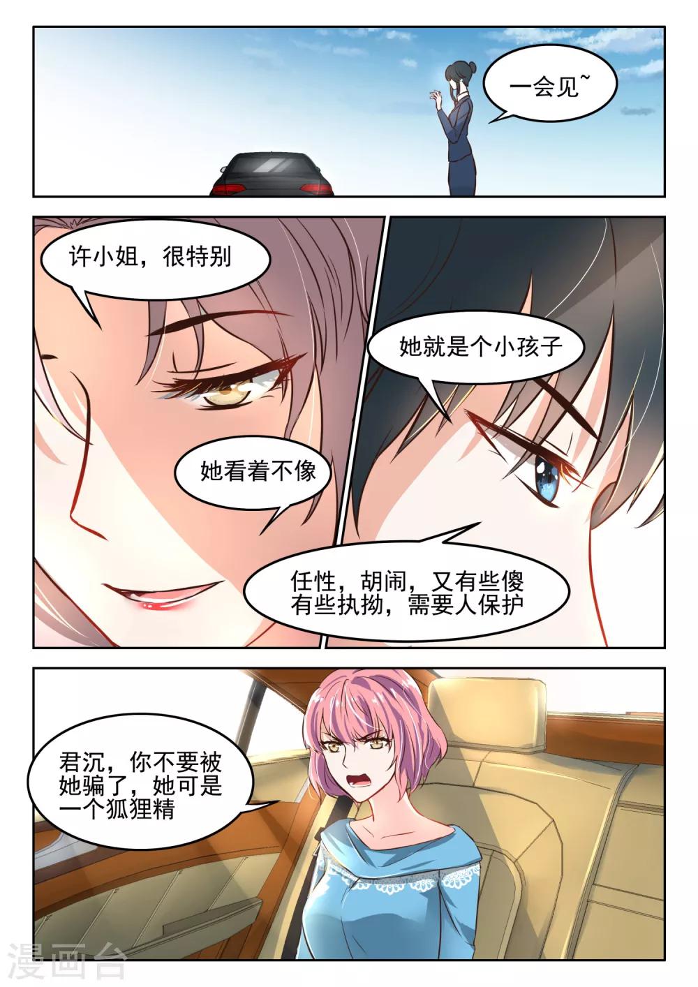 第40话 许小姐，很特别-第41话