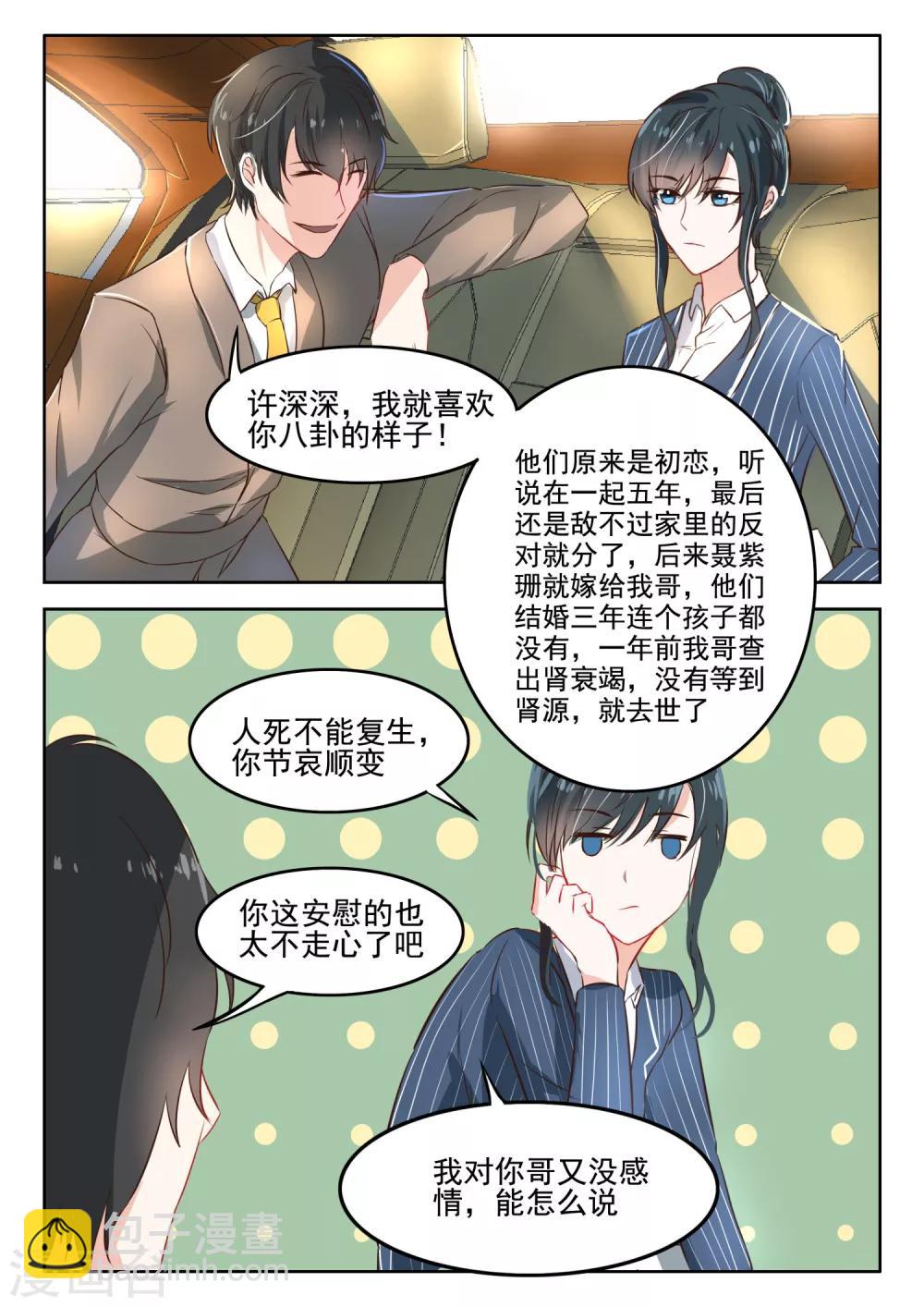 第40话 许小姐，很特别-第41话