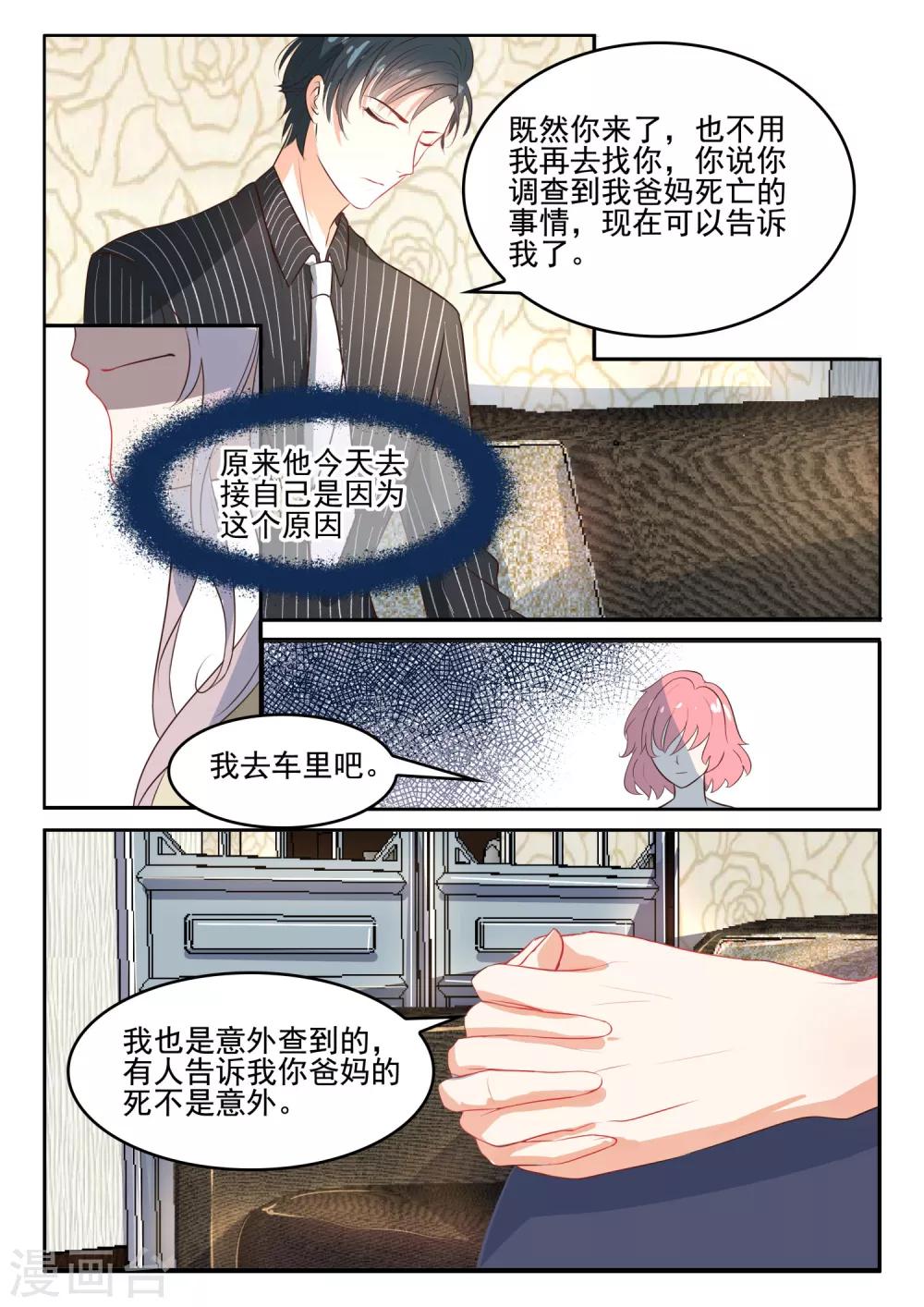 第46话 我们的关系怎么不一样-第47话