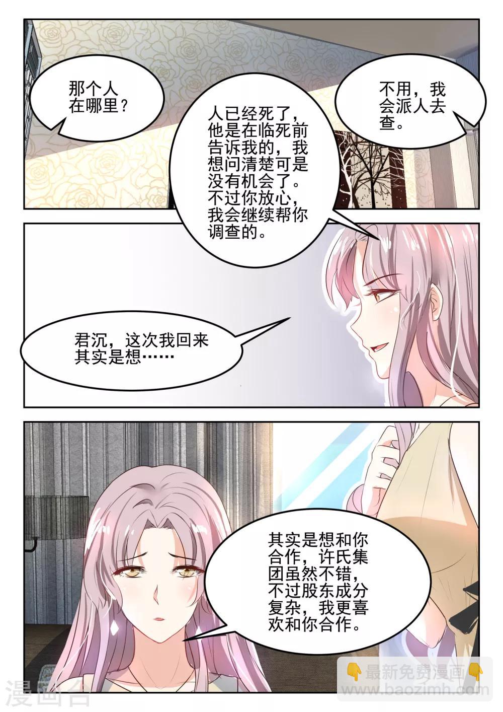 第46话 我们的关系怎么不一样-第47话