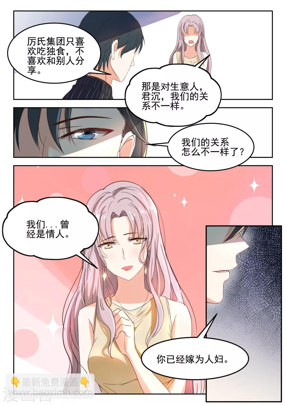 第46话 我们的关系怎么不一样-第47话