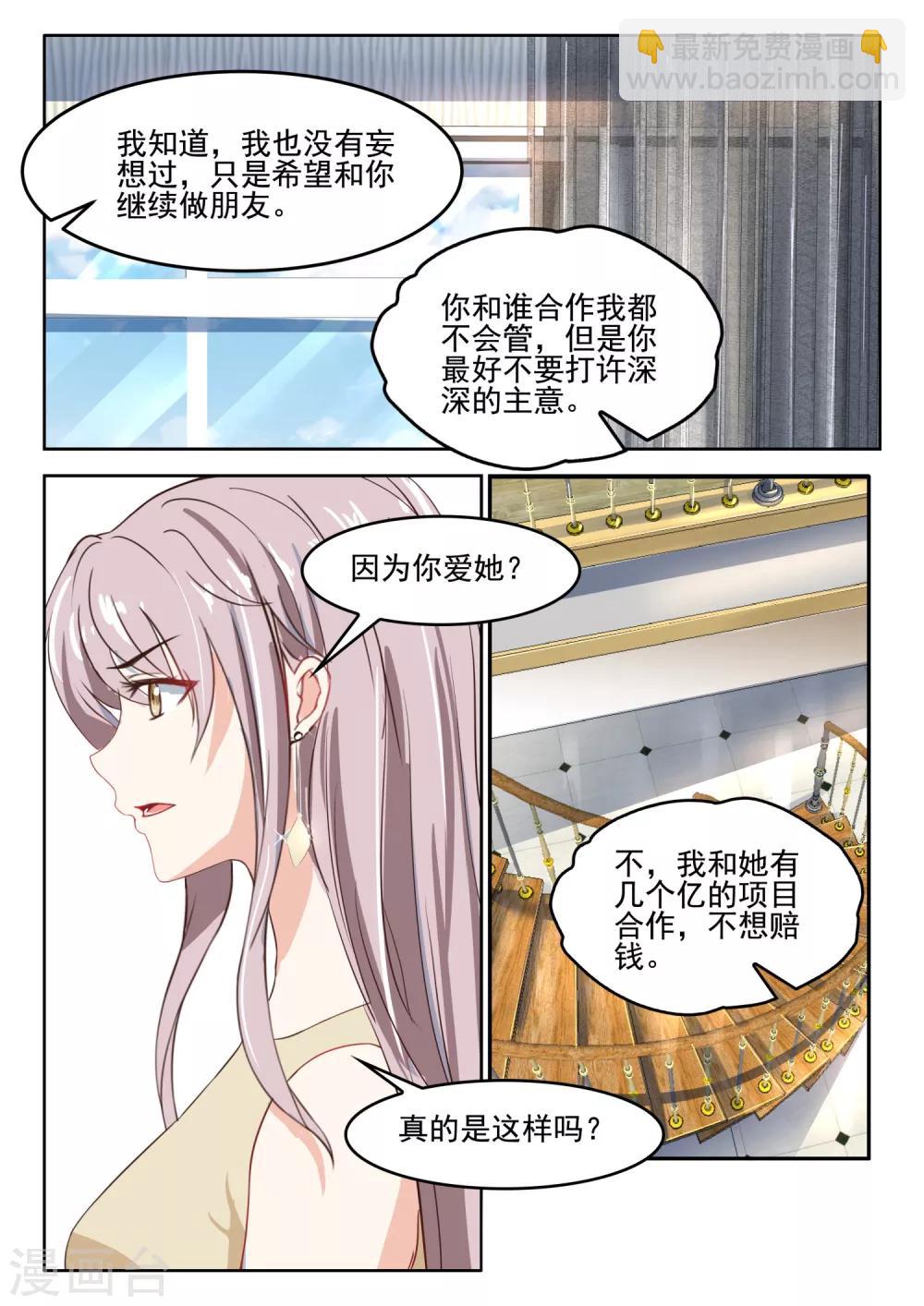 第46话 我们的关系怎么不一样-第47话