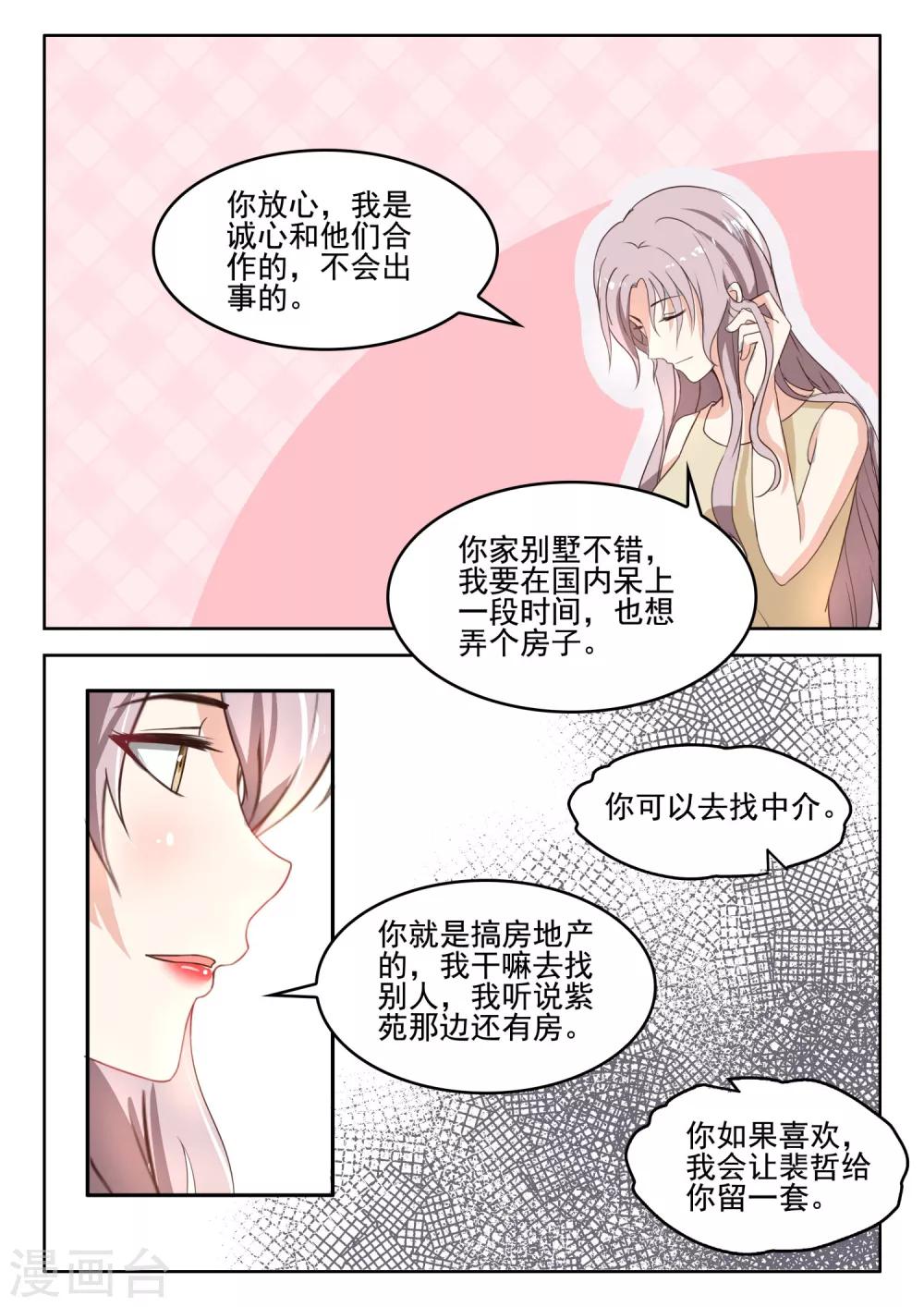 第46话 我们的关系怎么不一样-第47话