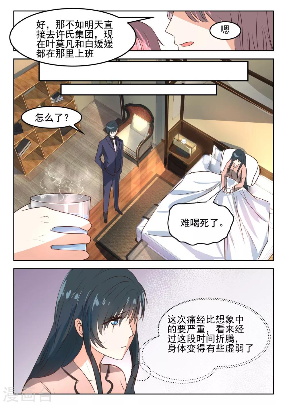 第46话 我们的关系怎么不一样-第47话