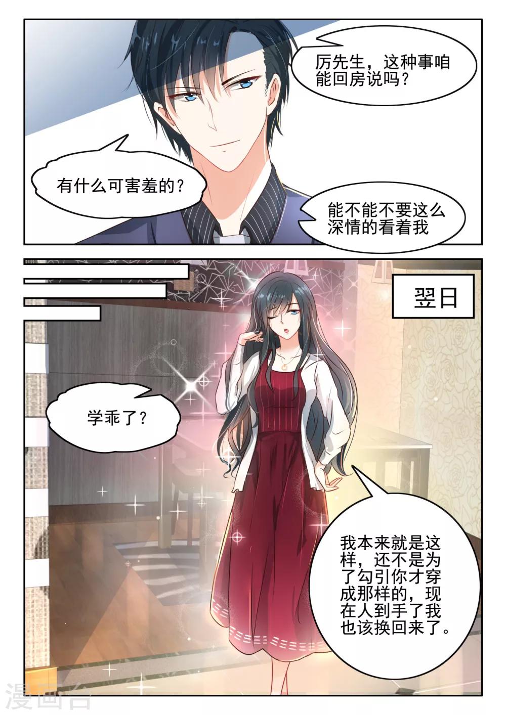 第48话 上班去了-第49话