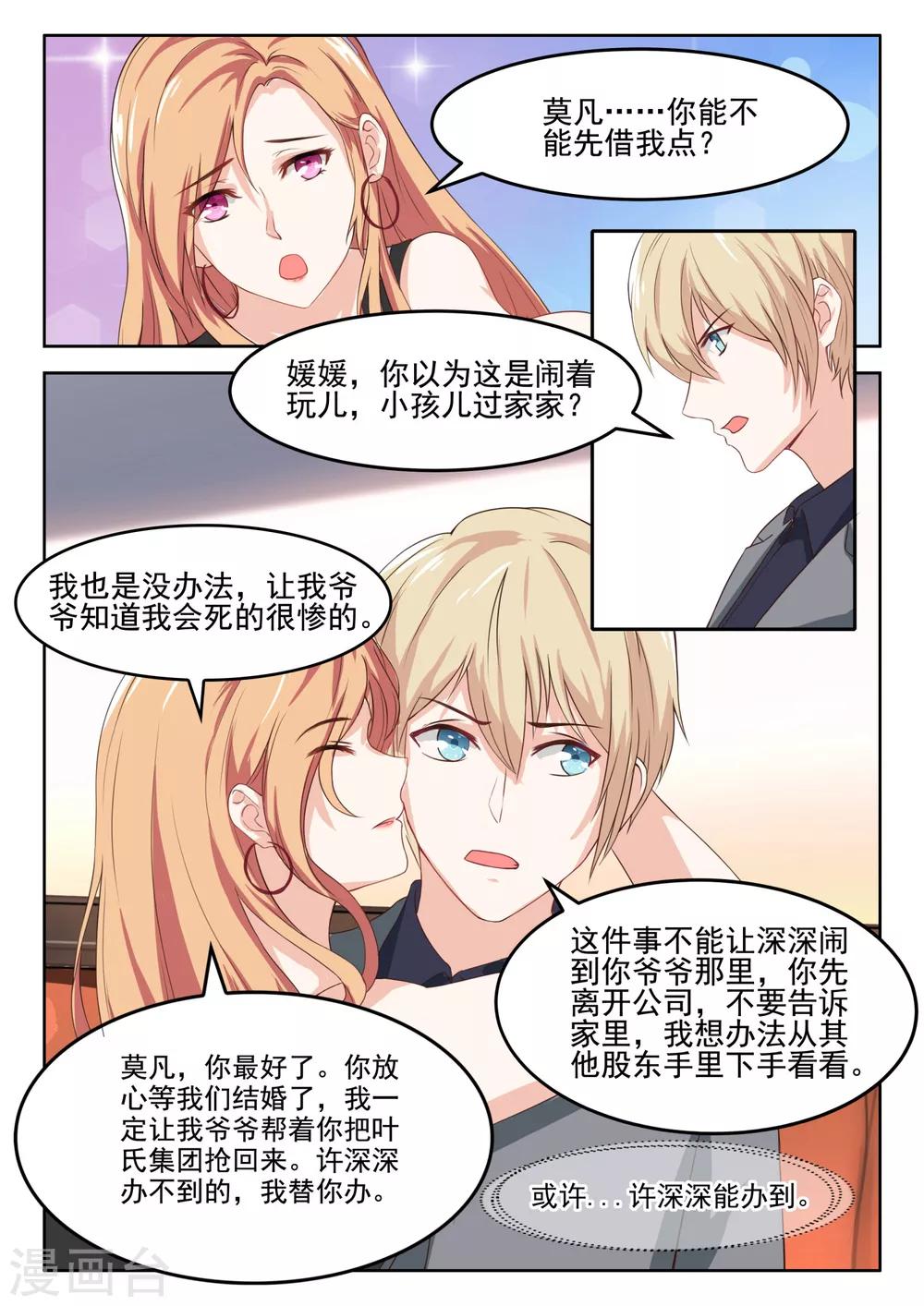 第50话 感谢你帮我准备的饭菜-第51话